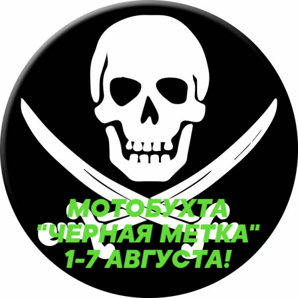 !!! МОТОБУХТА-2020 !!!