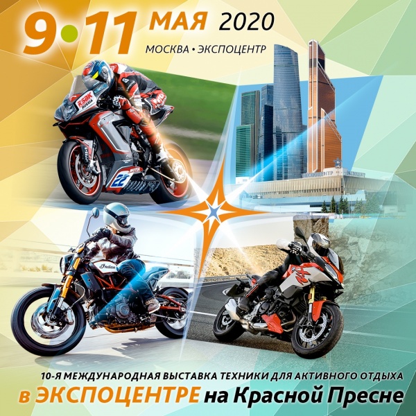 МОТОВЕСНА-2020