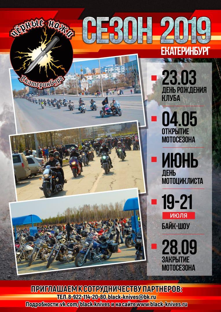 Уральский Календарь - 2019
