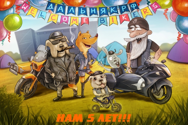 ДАЛЬНЯКУ - 5 ЛЕТ!