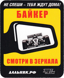 ВНИМАНИЕ МОТОЦИКЛИСТ!